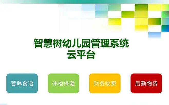 【遠瞻贏實業集團】信息化助推智慧幼兒園管理現代化